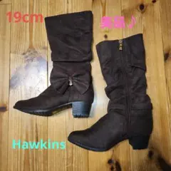 美品♪Hawkins ブラウンリボンブーツ 19cm