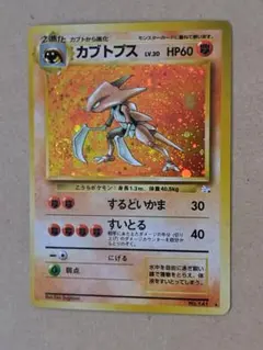 【良品】旧裏　カブトプス　キラ　ホロ　ポケモンカード　ポケカ ポケモンカード カブトプス LV.30 旧裏 キラ - メルカリ