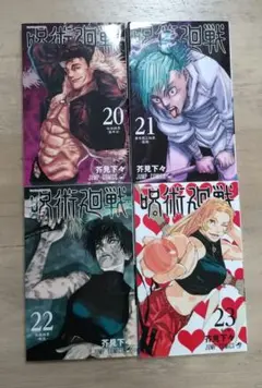 呪術廻戦　コミック