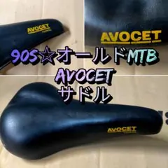 【90s☆ビンテージ】AVOCET TOURING サドル オールドMTBのサムネイル