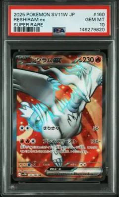 2026年最新】レシラムex psa10の人気アイテム - メルカリ