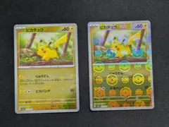 ポケモンカード 151 ピカチュウ025/165 モンスターボールミラー 2枚