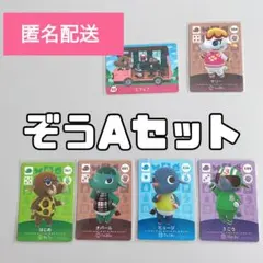 どうぶつの森 amiiboカード ぞうAセット 6枚