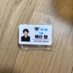 [ 値下げ交渉可 ] サガン鳥栖 磯谷駿 ネームバッジ
