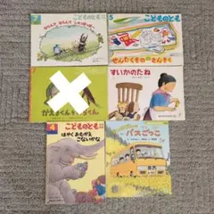 値下げ中！こどものとも 他 絵本セット まとめ売り5冊