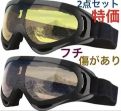 スノボーゴーグル　バイク用メガネ　UVカットゴーグル　スキー用ゴーグル風防砂防護