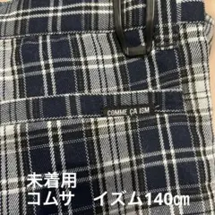 未着用　コムサイズム　130㎝ ボトムス