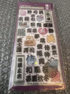 クーリア　ボンボンドロップシール　和柄　漢字　新品　正規品