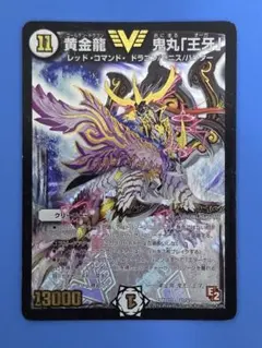 マ＊オ様専用 デュエルマスターズ 黄金龍 鬼丸王牙！ 初期（ほぼ新品