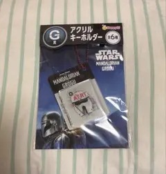 スターウォーズ マンダロリアン アクリルキーホルダー G賞