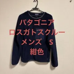パタゴニア　Patagonia ロスガトスクルー