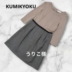 【組曲】ツイード　ワンピース　M ドッキングワンピース フェミニン　モカ 2