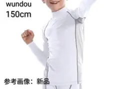 ウンドウ wundou 150 ハイネック インナーシャツ 長袖 白 ホワイト