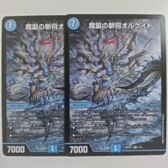 魔誕の斬将オルゲイト 2枚 - メルカリ