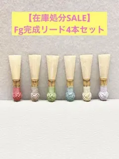ファゴット完成リード【3本セット】 - メルカリ