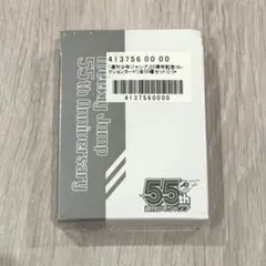 週刊少年ジャンプ 55周年記念コレクションカード