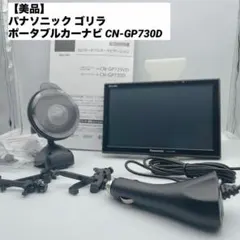 2026年最新】CN-GP730Dの人気アイテム - メルカリ
