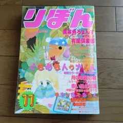 りぼん 1982年7月号 ときめきトゥナイト連載開始 池野恋 りぼん 1982年7月号 ときめきトゥナイト連載開始 池野恋 - メルカリ