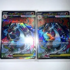 ポケモンカード　メガリザードンX ex MA メガアタックレア 2枚セット‼️