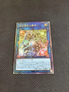 遊戯王　四花繚乱の霊使い　レリーフ