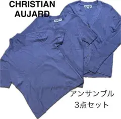 CHRISTIAN AUJARD アンサンブル 3点セット　9号