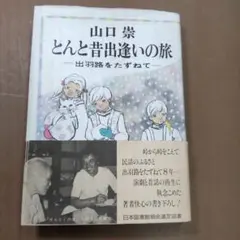 瀬戸口廉也/唐辺葉介作品セット - メルカリ