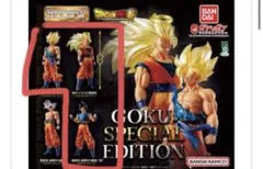 HGドラゴンボール01 GOKU SPECIAL EDITION 3体セット