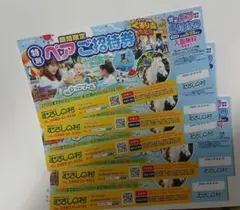 むさしの村 特別ペアご招待券 4枚セットのサムネイル