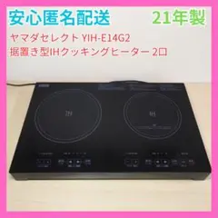 2026年最新】YAMADA IH調理器の人気アイテム - メルカリ