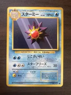 ポケモンカード スターミー LV.31 旧裏 - メルカリ