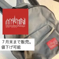 マンハッタンポーテージリュック（Manhattan）