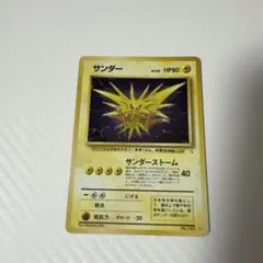 サンダー ☆ 第3弾拡張パック 化石の秘密 渦巻き - メルカリ