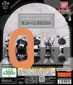サンリオモノトーンマスコット　ポムポムプリン
