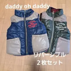 daddy oh daddy　キッズダウンベスト2枚セット　B級品