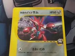 ポケモンカード R団のハッサム 002/P プロモ - メルカリ
