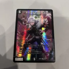 デュエルマスターズ アーテルゴルギーニ 葛葉Ver
