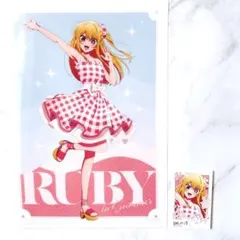 推しの子 ルビー クリアファイル ステッカー 2点セット セブンイレブン
