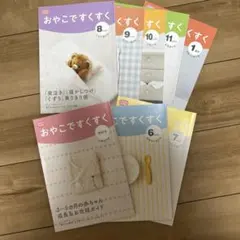 こどもちゃれんじBaby おやこですくすく　８冊セット