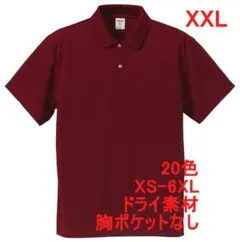 ポロシャツ 半袖 ドライ 速乾 無地 胸P無 定番 ベーシック XXL えんじ