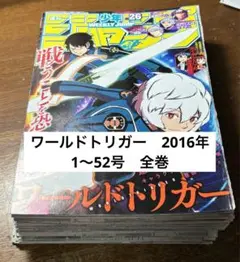 ジャンプ切り抜き　ワールドトリガー　2016年度分　全巻