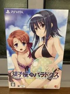 双子座のパラドクス 限定版　PS Vita