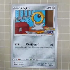 メルタン C S10b Pokémon GO 045/071