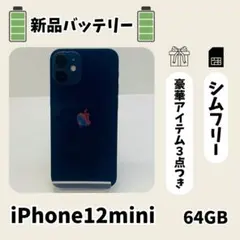 2025年最新】iPhone12mini 64gb バッテリー100%の人気アイテム