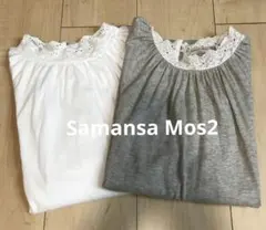 Samansa Mos2 サマンサモスモス 長袖 2色セット