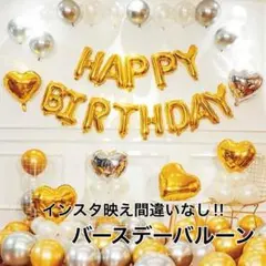 誕生日　バルーン　飾り　風船　バースデー　記念日　タペストリー　壁飾り　ゴールド