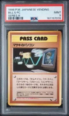 PSA10】サファリゾーンでおおあばれ！ 旧裏 拡張シート 緑版 No.3