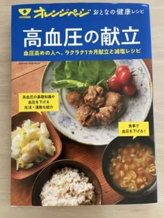 高血圧の献立のサムネイル