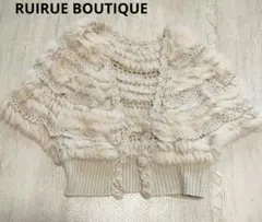 RUIRUE BOUTIQUE ボレロ カーディガン はおりのサムネイル