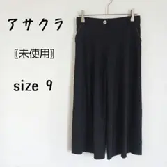 【アサクラ】新品タグ付き アンクルパンツ スラックス 日本製 ストレッチ 黒