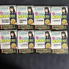 公務員試験 過去問解きまくり！15〜18 (2025-26)＋その他参考書 - メルカリ